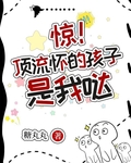 顶流崽崽有什么坏心眼呢免费阅读