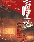 我全家成了亡国皇室