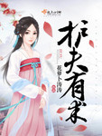 护妻有道