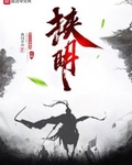 挟明百度百科