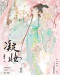 凝妆