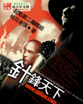 针锋天下小说
