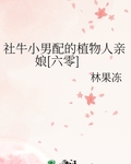 社牛小男配的植物人亲娘[六零