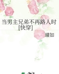 男主非要当我的好兄弟