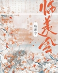 临羡令