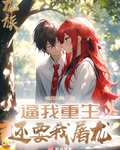 龙族：逼我重生，还要我屠龙