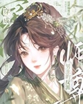穿为男主的反派师尊后