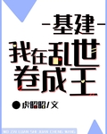 我在乱世做权臣百度贴吧