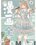 漫画世界全员觉醒，除了我