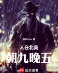 朝九晚五无错