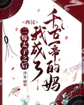 汉景故事浮笙闲无防盗