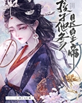 孩子他爹是皇帝