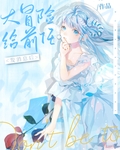 大冒险给前任发消息后