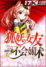 狐妖女子