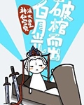 白月光破棺而出