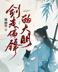 剑走偏锋的大明