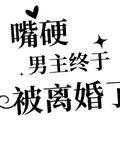 男主嘴碎的小说