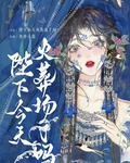 陛下今天火葬场了吗by杳杳云瑟