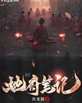 地府的书叫什么