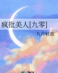 疯批美人的定义