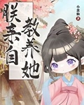 朕亲自教养她免费阅读