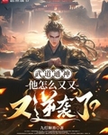 武道通神：他怎么又又又逆袭了？