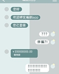 当我绑定了节操系统