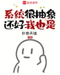 系统很无奈