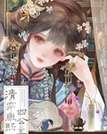 清穿康熙四公主免费阅读