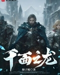 千面之龙
