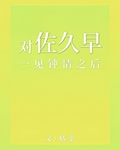 早就对她一见钟情