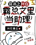 《我在霸总文学当式神》