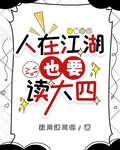 人在江湖小说在线阅读