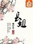 长姐如母的唯美句子