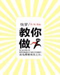快穿之教你做人TXT下载