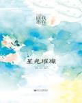 星光璀璨的句子唯美短句