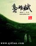 枭雄赋原著小说叫什么
