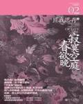 寂寞空庭春欲晚讲的什么故事