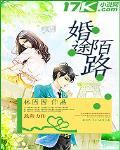 婚途陌路短剧在线观看