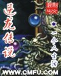 网游之逆龙传说免费阅读