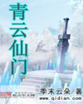 青云仙门徐焕青是什么小说里的