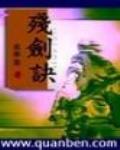 乞儿弄蝶讲什么