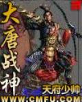 大唐战神李靖