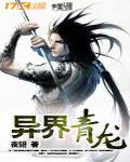 异界青龙王落
