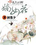帝女花粤剧