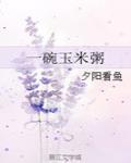 一碗玉米粥的热量是多少大卡