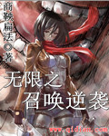 无限召唤之最强召唤