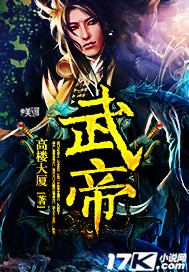 武帝归来