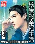 杨康的幸福生活小说