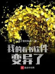 我的看书软件变异了怎么办